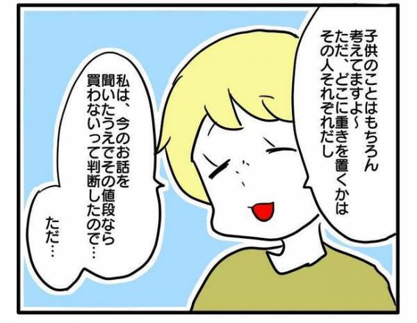 「詐欺かと思っちゃう」自然派ママの自作おやつを購入拒否！強引なママ友を論破して＜ママ友トラブル＞