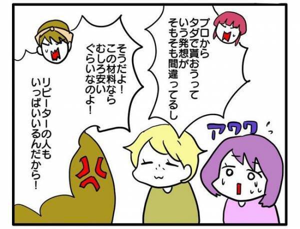 「詐欺かと思っちゃう」自然派ママの自作おやつを購入拒否！強引なママ友を論破して＜ママ友トラブル＞