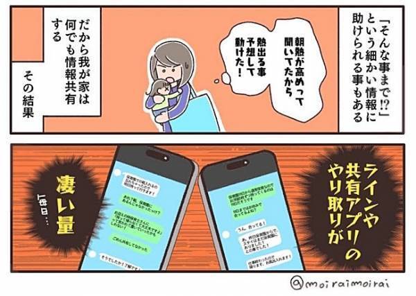 朝の送りはパパ、お迎えはママが担当！育児の情報共有を重視する夫婦は共有量も膨大で＜夫婦で育休＞
