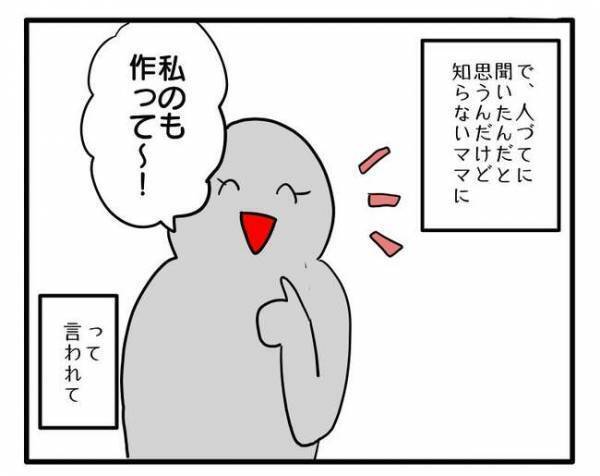 「うそ！そんな高いの！」依頼され幼稚園グッズを手作り→値段を伝えたらまさかの＜ママ友トラブル＞