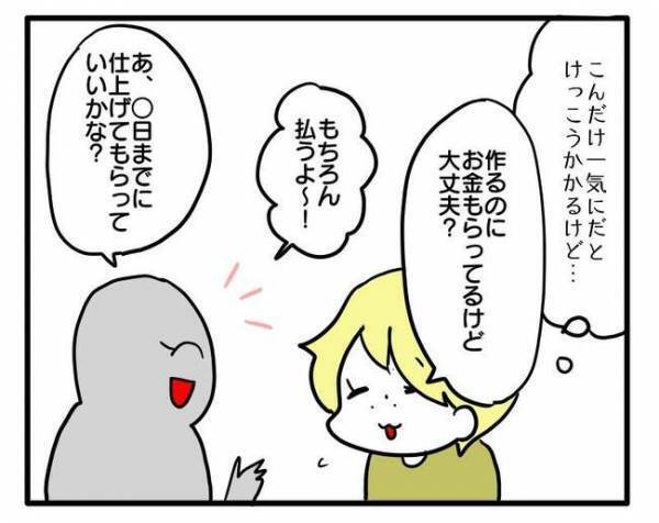 「うそ！そんな高いの！」依頼され幼稚園グッズを手作り→値段を伝えたらまさかの＜ママ友トラブル＞