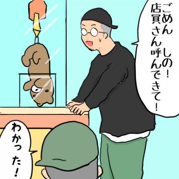 「店員さん呼んできて！」息子にそう言ってから数分後、まさかの展開になって！？