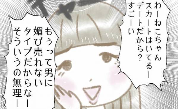 「スカート＝媚び売る」強烈すぎ！彼の女友達が繰り広げたとんでも理論とは？＜彼の女友達＞