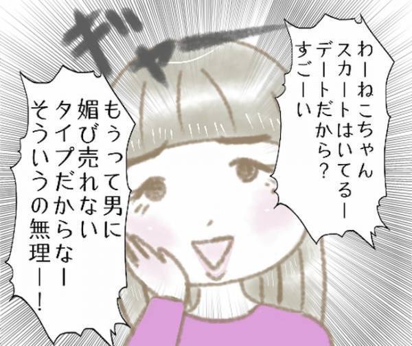 「スカート＝媚び売る」強烈すぎ！彼の女友達が繰り広げたとんでも理論とは？＜彼の女友達＞