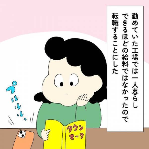 「あの人、女嫌いじゃ？」印象が良くなかった彼の意外な一面に？＜ぽっちゃり婚活＞