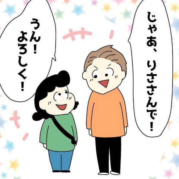 「あの人、女嫌いじゃ？」印象が良くなかった彼の意外な一面に？＜ぽっちゃり婚活＞