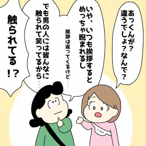 「あの人、女嫌いじゃ？」印象が良くなかった彼の意外な一面に？＜ぽっちゃり婚活＞