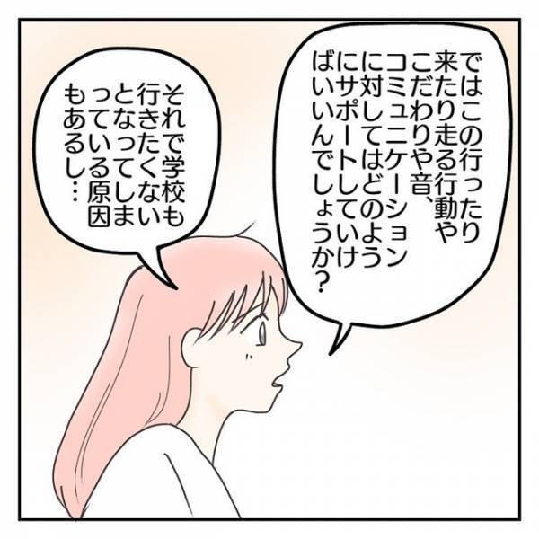 診断名はつかない！？「私ってもしかして…」発達検査の結果を聞いた母の心の内＜学校に行きたくない＞