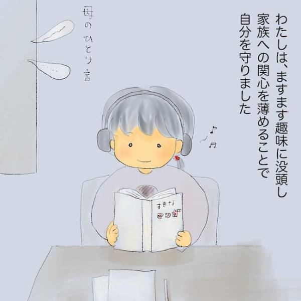 「悪化する母の被害妄想…」自分の存在を消す！？精神疾患の母を持つ娘の壮絶な苦悩＜統合失調症の母＞