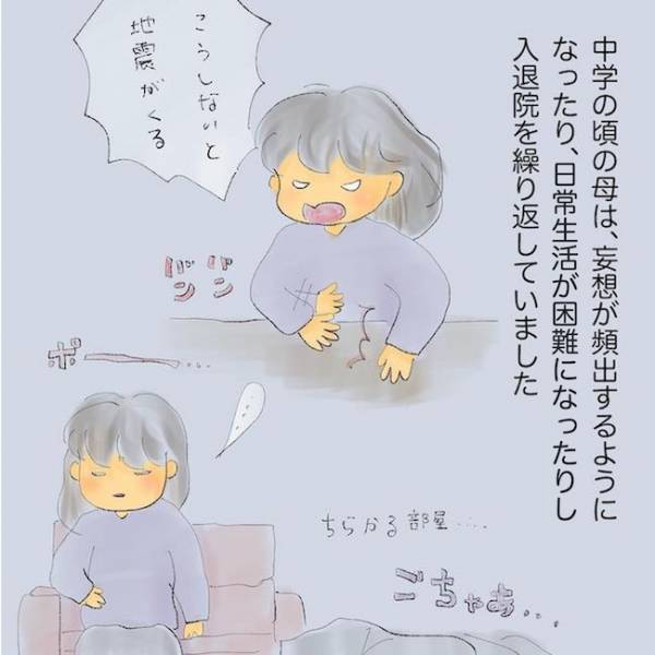 「悪化する母の被害妄想…」自分の存在を消す！？精神疾患の母を持つ娘の壮絶な苦悩＜統合失調症の母＞