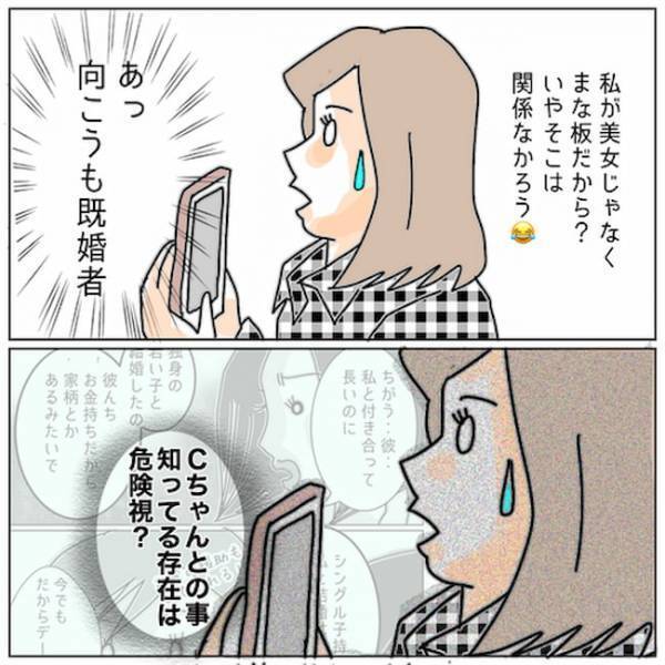 「あなたの彼女、不倫してます」不倫女の彼に連絡→彼がまさかの行動に ＜夫の浮気相手は＞