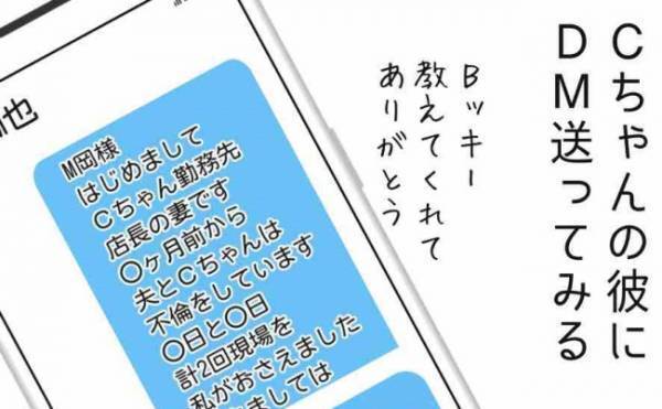 「あなたの彼女、不倫してます」不倫女の彼に連絡→彼がまさかの行動に ＜夫の浮気相手は＞