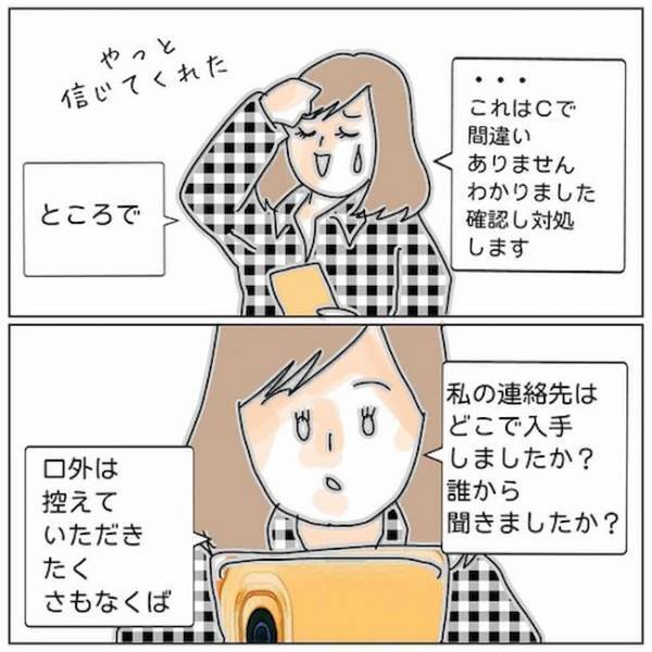 「あなたの彼女、不倫してます」不倫女の彼に連絡→彼がまさかの行動に ＜夫の浮気相手は＞