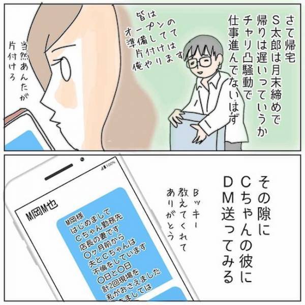 「あなたの彼女、不倫してます」不倫女の彼に連絡→彼がまさかの行動に ＜夫の浮気相手は＞