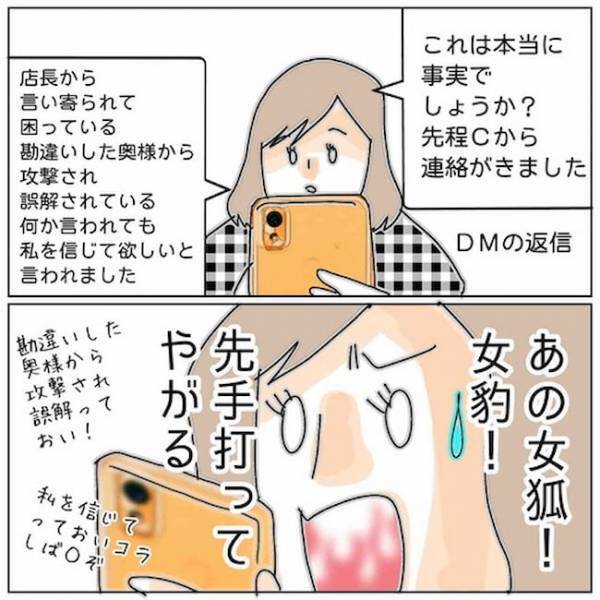 「あなたの彼女、不倫してます」不倫女の彼に連絡→彼がまさかの行動に ＜夫の浮気相手は＞