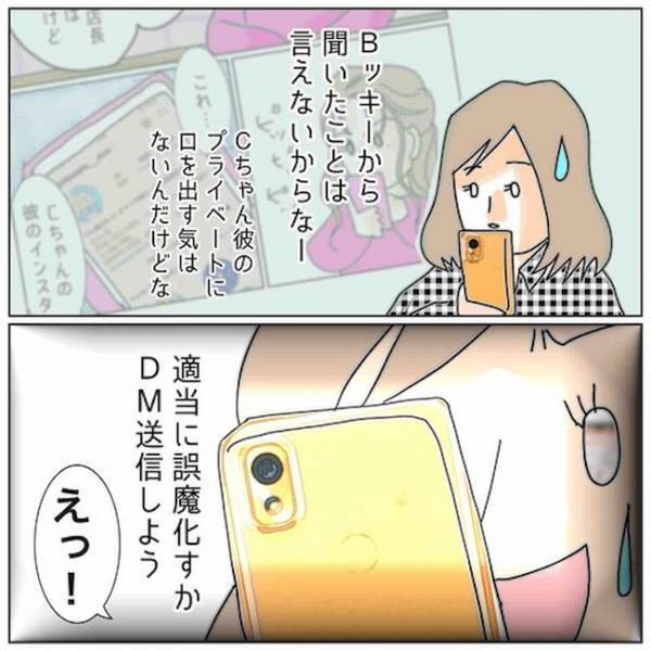 「あなたの彼女、不倫してます」不倫女の彼に連絡→彼がまさかの行動に ＜夫の浮気相手は＞