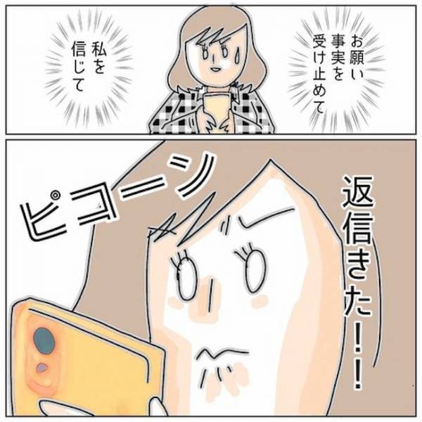 「あなたの彼女、不倫してます」不倫女の彼に連絡→彼がまさかの行動に ＜夫の浮気相手は＞