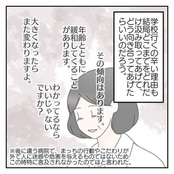 「私の育て方のせい…？」発達検査の結果に、母親としての自信をなくしてしまい＜学校に行きたくない＞