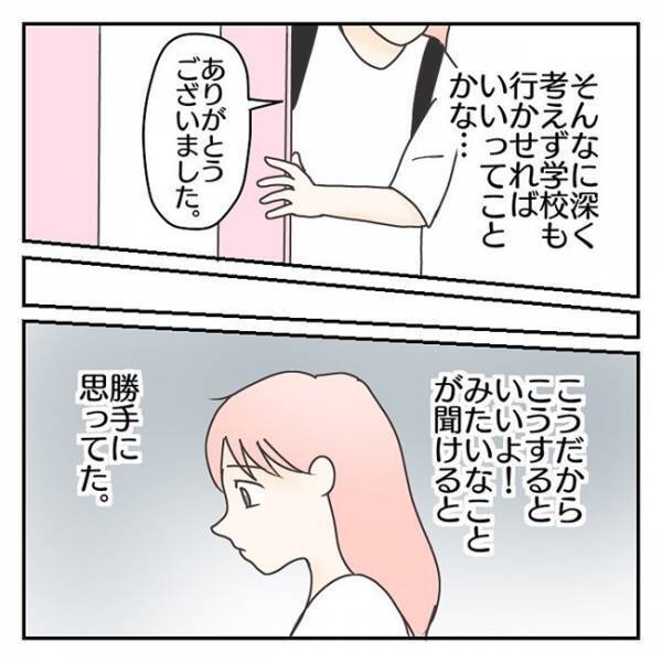 「私の育て方のせい…？」発達検査の結果に、母親としての自信をなくしてしまい＜学校に行きたくない＞