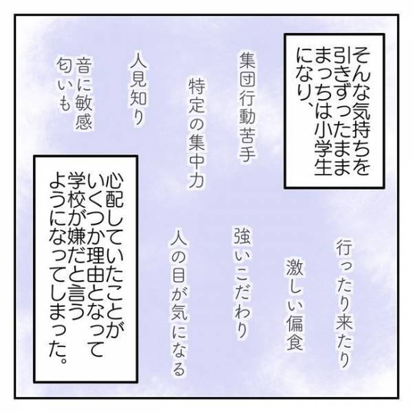 「私の育て方のせい…？」発達検査の結果に、母親としての自信をなくしてしまい＜学校に行きたくない＞