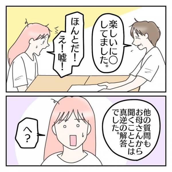 「ますますわからない…」息子の本音はどっち？懇談で先生からまさかの発言が！＜学校に行きたくない＞