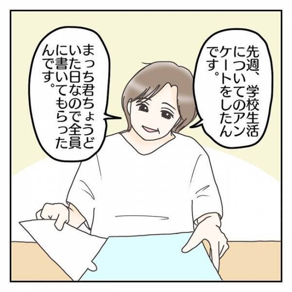 「ますますわからない…」息子の本音はどっち？懇談で先生からまさかの発言が！＜学校に行きたくない＞