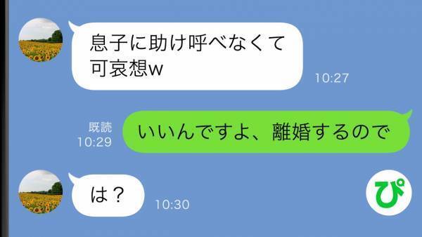 「息子にSOSできないわね」あれこれ命令する義母に「いいんです！離婚するので！」と宣言した結果