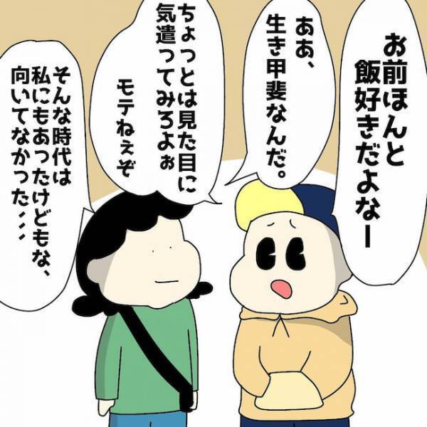 「ぽっちゃり好きなんだぜ」マジで！職場の後輩くんと思いがけず意気投合？！＜ぽっちゃり婚活＞