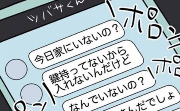 「ゾッ…」別れたはずの元彼から届いたのは目を疑うような内容のメッセージで＜アンモラル彼氏＞