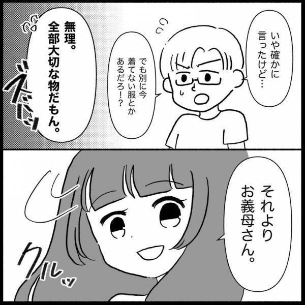 「警察へ行きます」嫁の物を勝手に使う義母。我慢の限界を迎えた嫁がついに反撃に出ると＜義母が嫌い＞