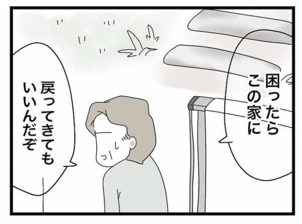 私の家に入らないで 第103話_10