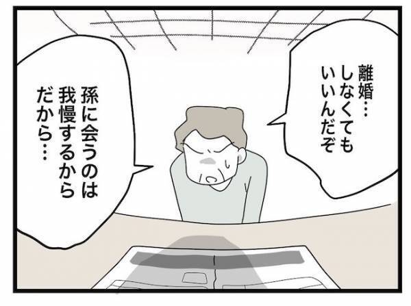 「やり直してもいい」息子夫婦から縁を切られ、義父に離婚撤回を言われた義母の選択とは＜ヤバい義母＞