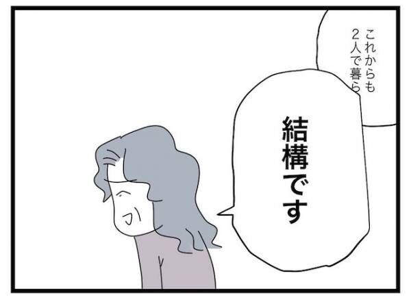 私の家に入らないで 第103話_8