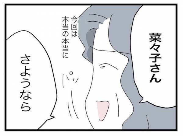 「やり直してもいい」息子夫婦から縁を切られ、義父に離婚撤回を言われた義母の選択とは＜ヤバい義母＞