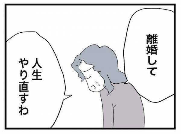 「やり直してもいい」息子夫婦から縁を切られ、義父に離婚撤回を言われた義母の選択とは＜ヤバい義母＞