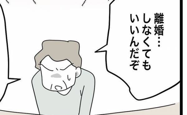 「やり直してもいい」息子夫婦から縁を切られ、義父に離婚撤回を言われた義母の選択とは＜ヤバい義母＞