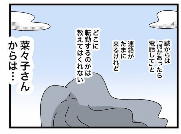 「やり直してもいい」息子夫婦から縁を切られ、義父に離婚撤回を言われた義母の選択とは＜ヤバい義母＞