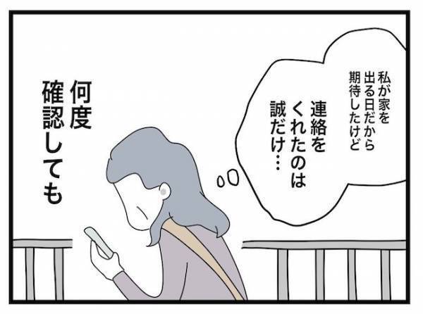 「許して…」離婚、息子夫婦からの絶縁でひとりぼっちになった義母はまさかの…！？＜ヤバい義母＞