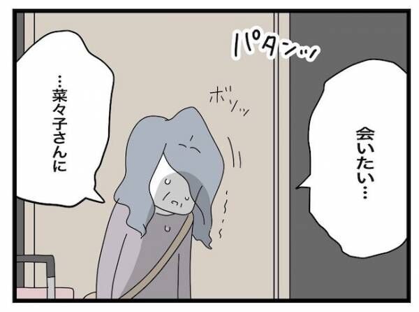 私の家に入らないで 第104話_8