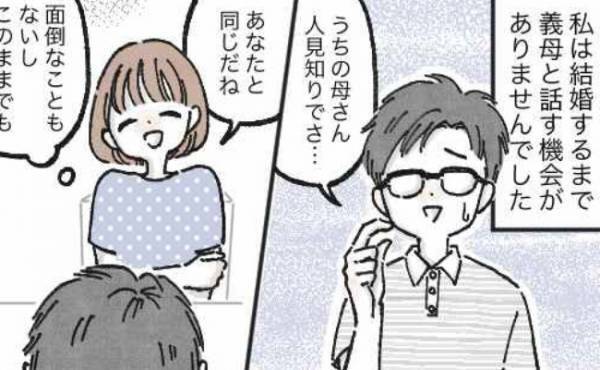 義母「お裾分けだよ」まさかの展開！人見知りの義母と近くに住むようになった結果！？