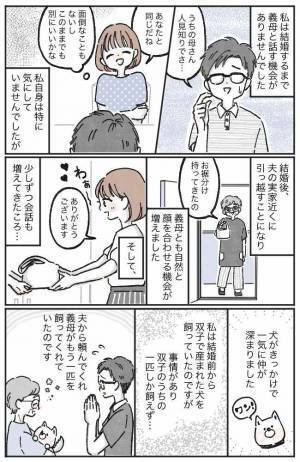 義母「お裾分けだよ」まさかの展開！人見知りの義母と近くに住むようになった結果！？