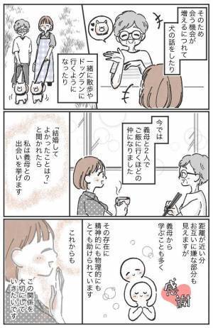 義母「お裾分けだよ」まさかの展開！人見知りの義母と近くに住むようになった結果！？