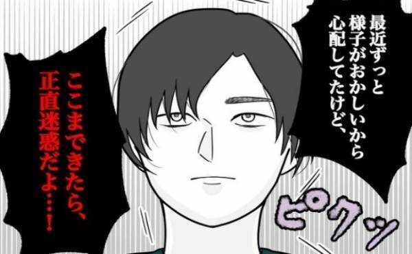 「ピクッ…」あるひと言に反応した彼氏→次の瞬間、彼が発した言葉にゾッとして！？＜束縛彼氏＞