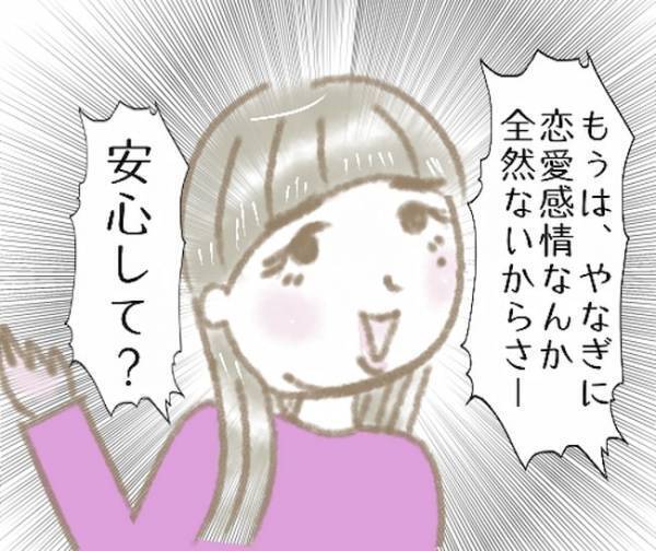 「安心して！」失礼発言を繰り返す女友達にイラッ⇒謎のマウントをとられ？＜彼の女友達＞