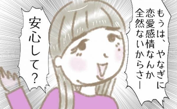 「安心して！」失礼発言を繰り返す女友達にイラッ⇒謎のマウントをとられ？＜彼の女友達＞