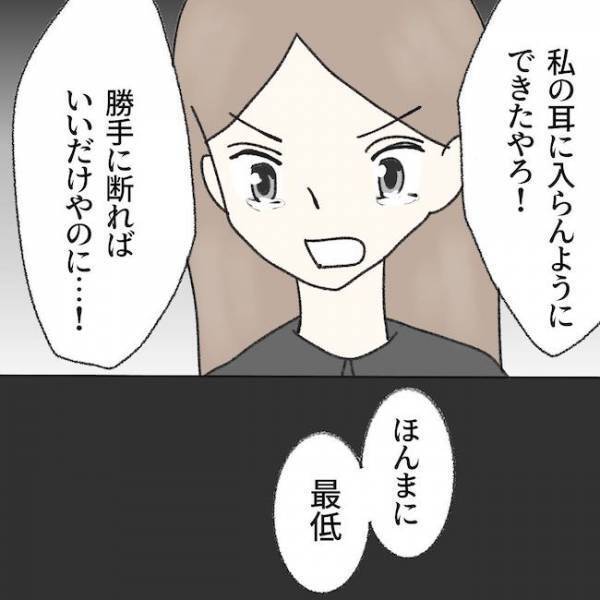 「父の通夜なのに…」不倫女の話題を出す毒夫を注意すると逆ギレしてまさかの！？＜毒夫と父の葬式＞