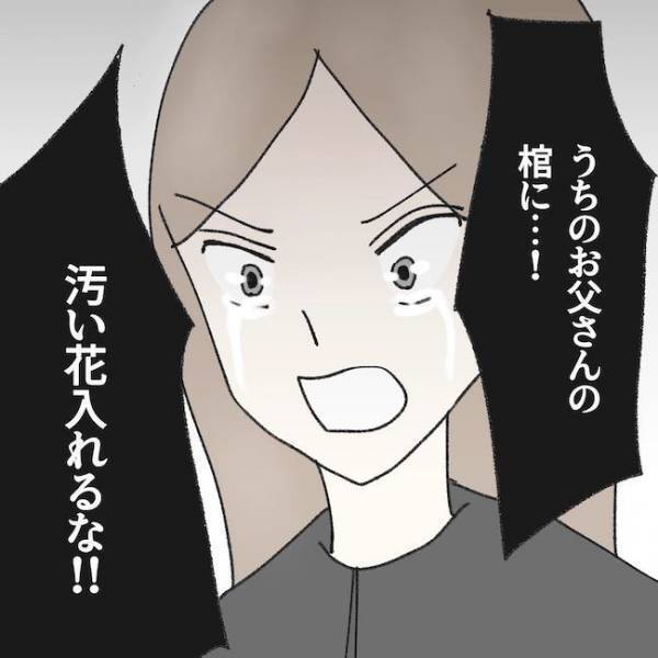 「父の通夜なのに…」不倫女の話題を出す毒夫を注意すると逆ギレしてまさかの！？＜毒夫と父の葬式＞