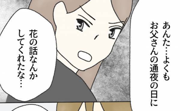 「父の通夜なのに…」不倫女の話題を出す毒夫を注意すると逆ギレしてまさかの！？＜毒夫と父の葬式＞