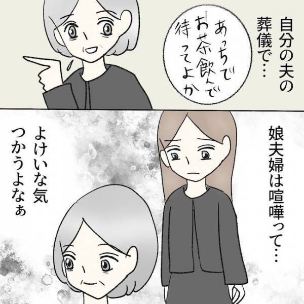 「あの女を呼んでよ」不倫夫が絶句…！父の葬儀で妻が驚愕の提案を…すると夫が＜毒夫と父の葬式＞