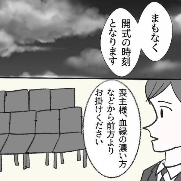 「顔も見たくない…」夫と不倫相手の件で喧嘩中、父の葬儀に訪れたまさかの人物とは＜毒夫と父の葬式＞